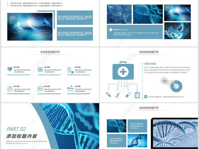 基因生物化学医疗医学DNA学术研究报告PPT模板