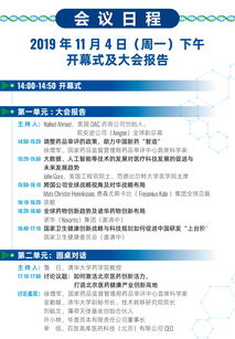 第23届北京国际生物医药产业发展论坛11月4日举办