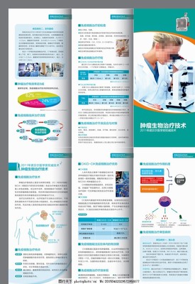 肿瘤生物细胞治疗三折页,医疗 免疫细胞 技术 研究-